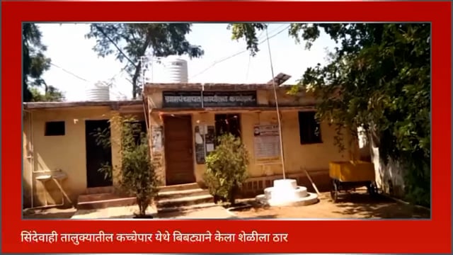 कच्चेपार येथे बिबट्याने शेळीला केले ठार. 