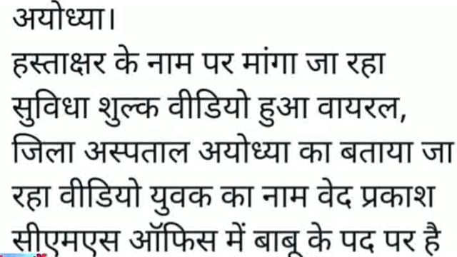 hastakshar ke naam per CMO office mein ghus Mangta Babu video viral