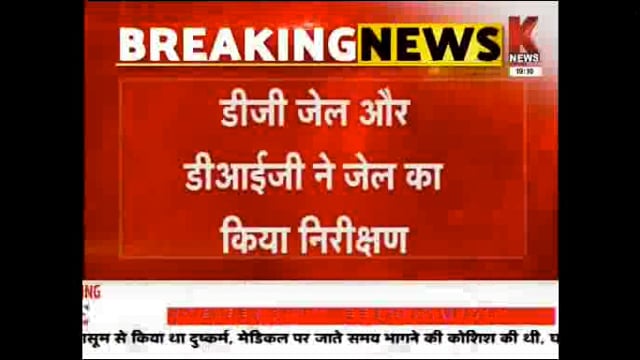 डी जीवन डीआईजी ने जेल कारागार का किया निरीक्षण फतेहगढ़ की बात