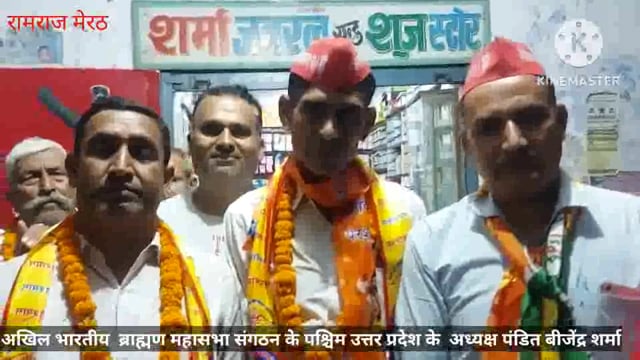 अखिल भारतीय ब्राह्मण महासभा संगठन पश्चिम उत्तर प्रदेश के अध्यक्ष पंडित विजेंद्र शर्मा 