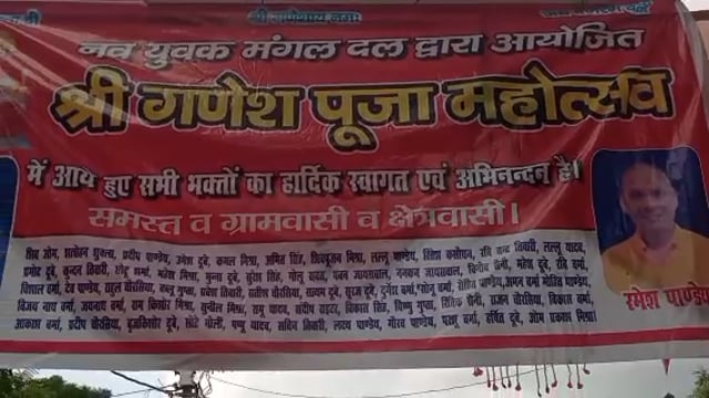 वजीरगंज के नगवा में नवयुवक मंगल दल द्वारा आयोजित गणेश महोत्सव मे पहुँचे ब्लॉक प्रमुख मनोज पाण्डेय ने लिया आशीर्वाद, 