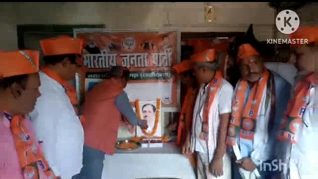 पंडित दीनदयाल उपाध्याय जी की 107वीं जयंती सूरजगढ़ा स्थित पुराना बस स्टैंड में बड़े ही धूमधाम से मनाया गया।