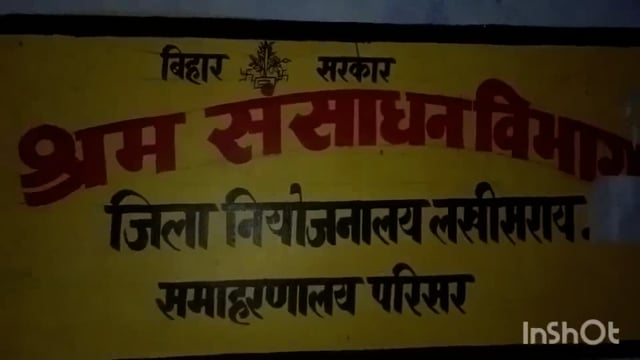 लखीसराय जिला समाहरणालय परिसर स्थित नियोजन कार्यालय में दिव्यांगजनों के लिए रोजगार कैंप का हुआ आयोजन