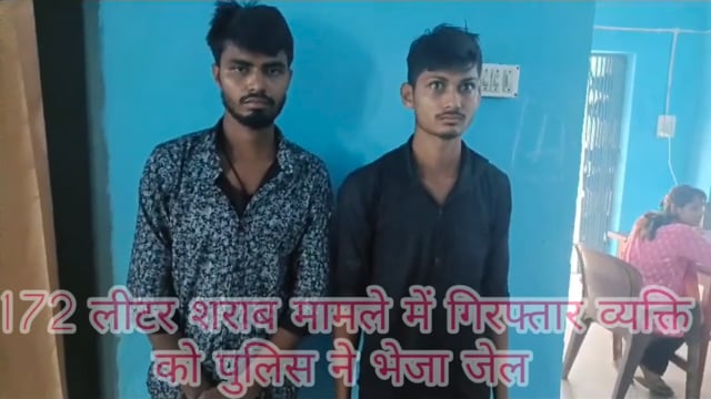 बौंसी पुलिस ने शराब तस्कर को कोरोना मेडिकल जांच करने के बाद भेजा जेल