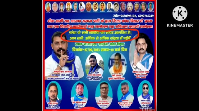 संगठन विस्तार को लेकर भीम आर्मी सह आजाद समाज पार्टी के बांका जिला अध्यक्ष ने कार्यकर्ताओं के साथ की बैठक