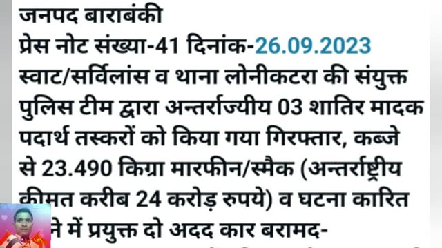 Barabanki Loni Katra Thane Mein 24 karod ki malkin baramad do abhi girftar kiye Gaye
