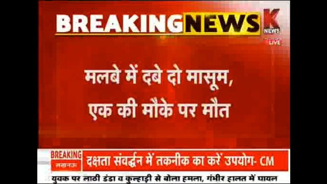 गणेश विसर्जन के दौरान हादसा मटकी फोड़ कार्यक्रम में पिलर गिरा जिससे दो बच्चों की मौत|