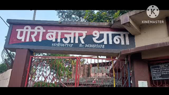 पीरी बाजार थाना अध्यक्ष एवं सर्किल इंस्पेक्टर विजय शंकर प्रसाद जी के द्वारा बहुत ही सराहनीय कार्य किया गया।