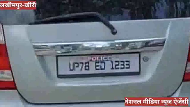 इंस्पेक्टर साहब की गाड़ी पर लिखे 