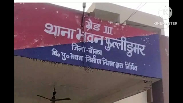 फुल्लीडुमर थाना की पुलिस जेवरात ठगी करने के एक आरोपी को ठगी के जेवरात के साथ किया गिरफ्तार ,भेजा जेल