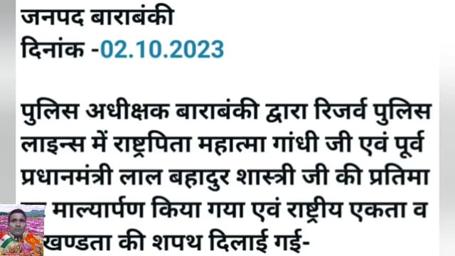 police adhikshak Barabanki police line pahunch Karke purv Pradhanmantri Lal Bahadur Shastri rashtrapita Mahatma Gandhi k