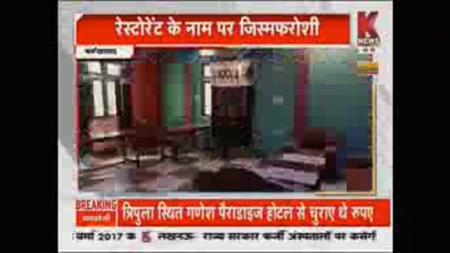 रेस्टोरेंट में   चलता मिला जिस्मफरोशी का धंधा