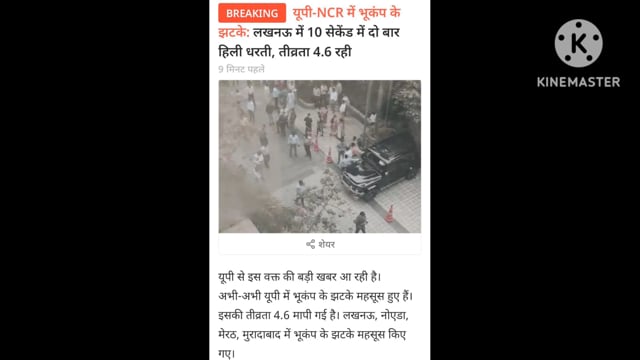 आगरा शहर में करीब 2:55 पर लोगों ने भूकंप के झटके महसूस हुई संजय पैलेस में काम करने वाले विकेश शर्मा ने बताया कि वह अपने 