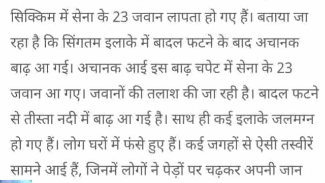 Sikkim Mein Badal fatane se Achanak badh a Gai aur 23 Jawan badh Mein chapet Mein Bah Gaye
