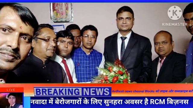 नवादा (बिहार)पकरीबरावां में बेरोजगारो के लिए सुनहरा अवसर  बनकर आया RCM बिजनेस