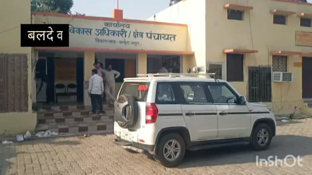 एक बार पुनः ऋषि पाल सिंह को मिला बीडीओ बलदेव का चार्ज कार्यों में लापरवाही बरतने  वालों पर होगी कठोर कार्रवाई