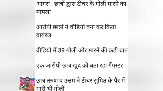 Agra mein chhatron dwara teacher ke pair Mein Goli Marne Ka video Kiya viral