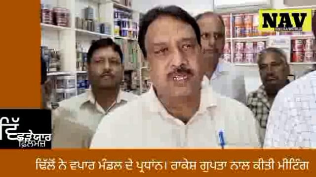 VYAPAAR MANDAL PRESIDENT MEET AAP SEN LEADER 