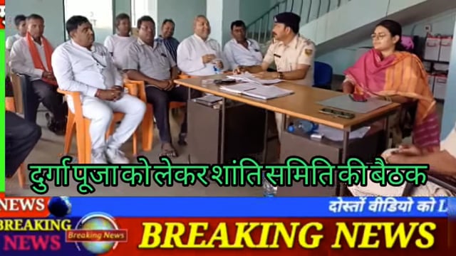 दुर्गा पूजा को लेकर आनंदपुर ओपी परिसर में शांति समिति की बैठक करते ओपी अघ्यक्ष सुनील कुमार व आर ओ आरती भूषण 