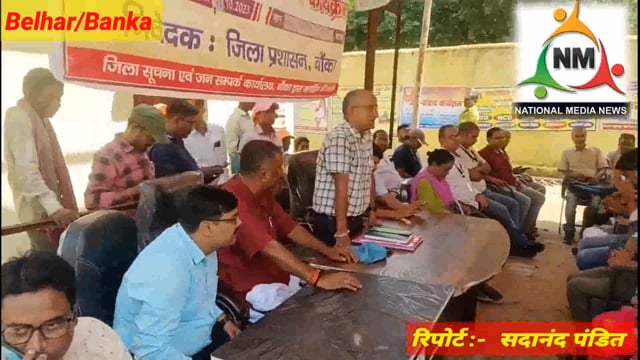 जनसंवाद कार्यक्रम में उमड़ी भीड़, कई पदाधिकारी ने दी योजनाओं की जानकारी