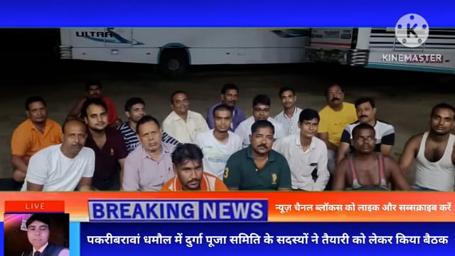 नवादा (बिहार)पकरीबरावां धमौल में दुर्गा पूजा समिति के सदस्यों ने तैयारी को लेकर किया बैठक 