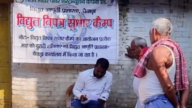 चेवाड़ा नगर पंचायत के बहुआरा गांव में बिजली बिल सुधार को लेकर कैंप का किया गया आयोजन.