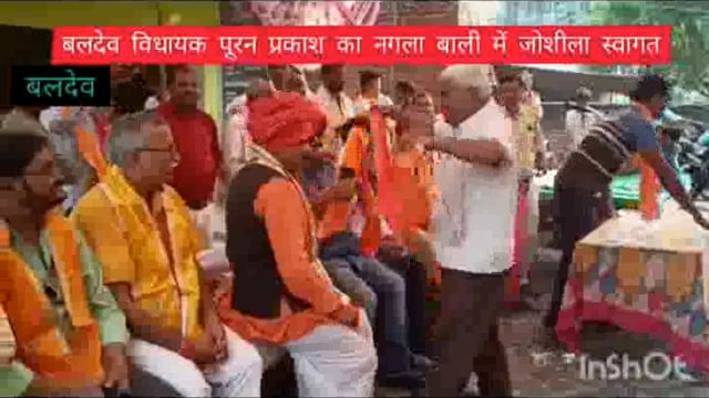 बलदेव विधायक पूरन प्रकाश का नगला बाली में किया गया जोशीला स्वागत विधायक ने दी 10 लाख की सौगात