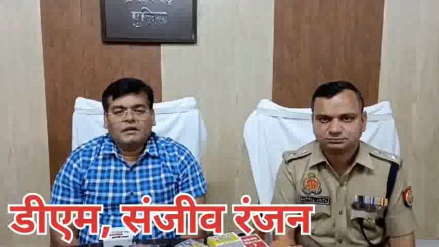 भूमि विवाद का निस्तारण हेतु डीएम, एसपी की प्रेस वार्ता