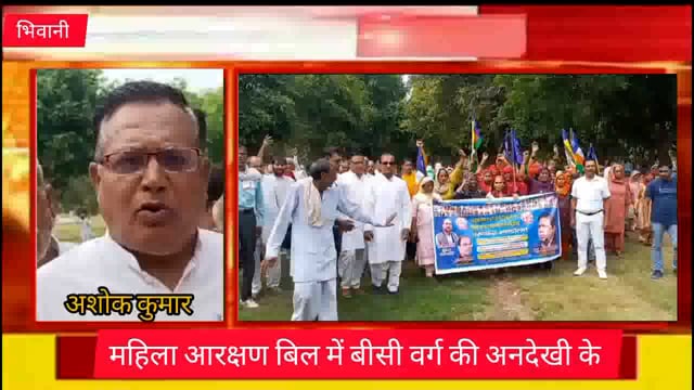 @महिला आरक्षण बिल में बीसी वर्ग की अनदेखी के विरोध में सडक़ों पर उतरे पिछड़ा वर्ग के लोग