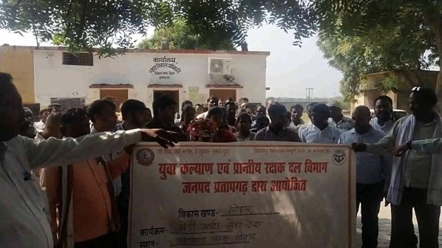 मेरी माटी मेरा देश कार्यक्रम में बिहार ब्लॉक सभागार से निकली कलश यात्रा प्रतापगढ़ जिले के लिए हुई रवाना,