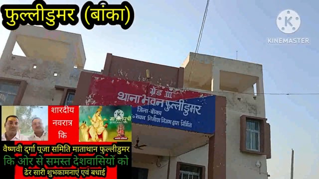 फुल्लीडुमर थाना की पुलिस 5 लीटर देसी महुआ शराब के साथ एक शराब कारोबारी को गिरफ्तार कर भेजा जेल