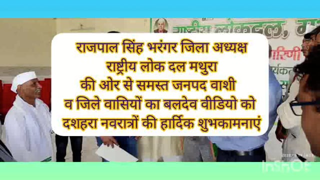 राष्ट्रीय लोकदल जिला अध्यक्ष राजपाल सिंह भारंगढ़ की ओर से समस्त जनपद वासियों को नवरात्रि दशहरा पर् की हार्दिक शुभकामनाएं