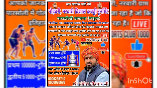 मथुरा  के पारसौली बाजना गांव में नरवारी नोहवारी का विशाल कबड्डी टूर्नामेंट का आयोजन किया जा रहा है