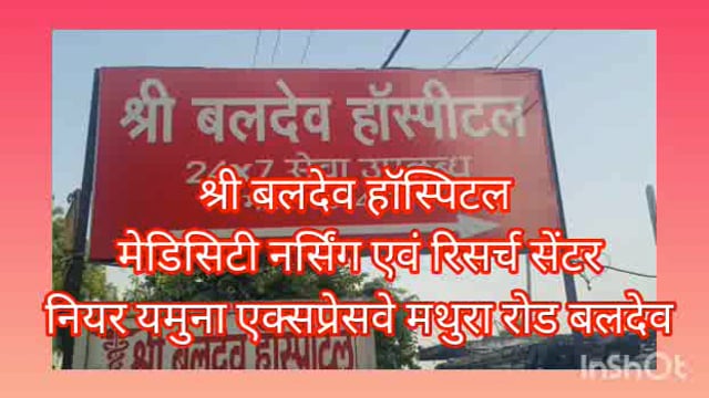 आयुष्मान कार्ड धारकों के लिए श्री बलदेव मेडिसिटी एवं नर्सिंग रिसर्च सेंटर पर विशेष कैंप सुविधा अपना कार्ड चेक करवाए 