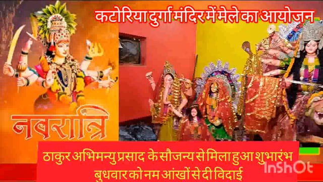 कटोरिया बाजार स्थित दुर्गा प्रतिमा का हुआ विसर्जन पूजा समिति अध्यक्ष ठाकुर अभिमन्यु प्रसाद व कटोरिया पुलिस रहे तैनात