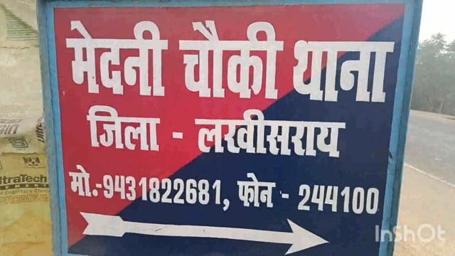 सूर्यगढ़ा -मैदनीचौकी  थाना पुलिस  ने एक शराबी को शराब के नशे में गिरफ्तार कर भेजा लखीसराय जेल ।