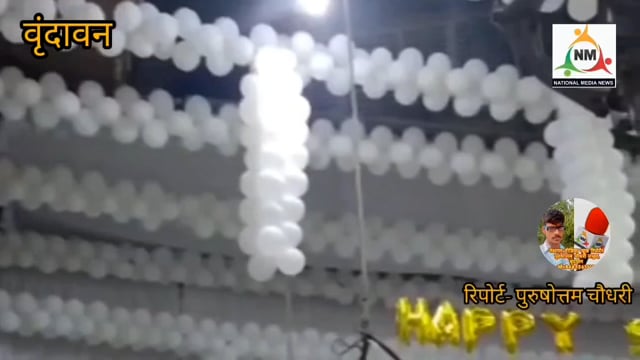 शरद पूर्णिमा पर ठाकुर बांके बिहारी जी ने भक्तों को सफेद पोशाक और बंशी धारण कर भक्तों को दिए अद्भुत दर्शन।