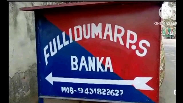 फुलीडुमर थाना पर आयोजित जनता दरबार में एक भी मामले का नहीं हुआ निष्पादन ,आए तीन नए मामले