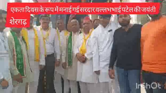 सरदार वल्लभभाई पटेल की जयंती एकता दिवस के रूप में रालोद जिला अध्यक्ष  राजपाल सिंह भरंगर शेरगढ़ में माल्यार्पण कर मनाएं