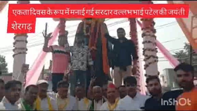 एकता दिवस के रूप में मनाया इंडिया गठबंधन ने सरदार वल्लभभाई पटेल का जन्म दिवस शेरगढ़ में सभी के द्वारा किया गया माल्यार्प