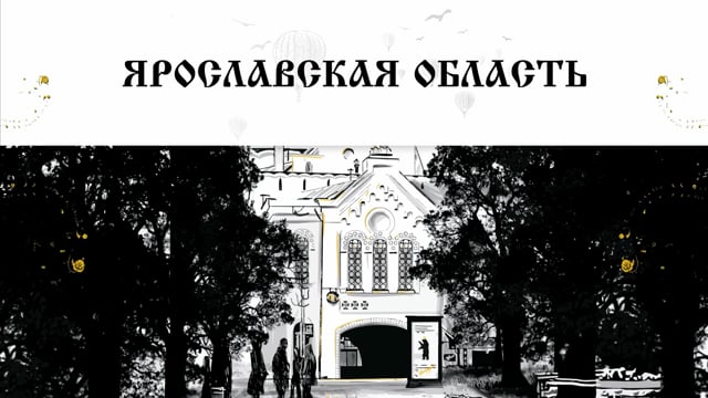 Кадр из работы Courage Films: Добро пожаловать в Ярославию! — фильм к выставке «Россия» (путешествие на воздушном шаре)