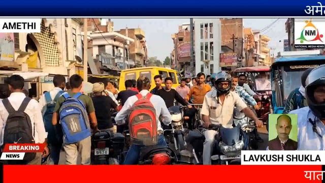 अमेठी समाचार