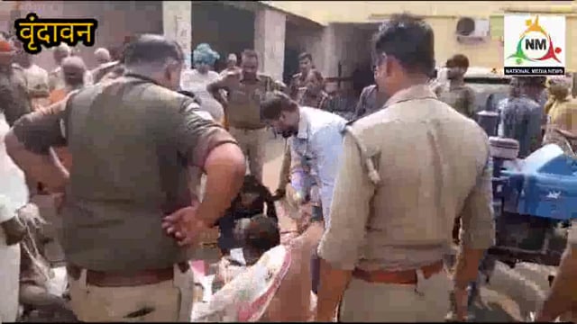 भू माफियाओं के आगे घुटने टेकता मथुरा प्रशासन, भू माफिया के दबंगों ने पुलिस के सामने संत को घसीट कर मारा। 