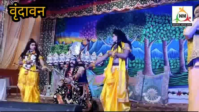 वृंदावन। रामलीला में हुआ राम रावण युद्ध, रावण का पुतला दहन कर असत्य पर हुई सत्य की विजय, सुरक्षा में पुलिस बल रहा तैनात।