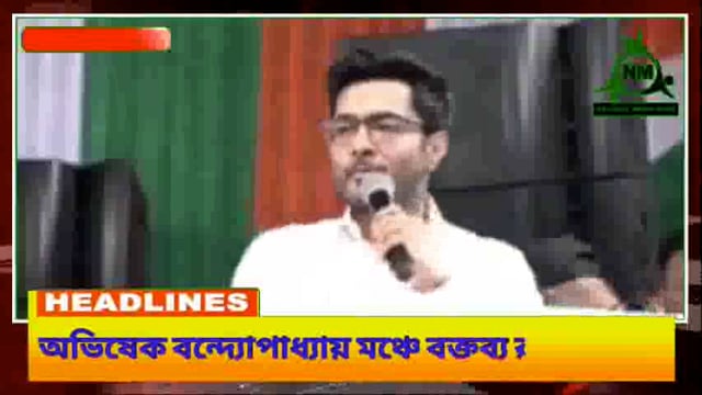 ফল তার ফতেপুরে হাইস্কুলের জনসভায় বক্তব্য রাখছেন তৃণমূল কংগ্রেসের সাধারণ সম্পাদক অভিষেক বন্দ্যোপাধ্যায়।