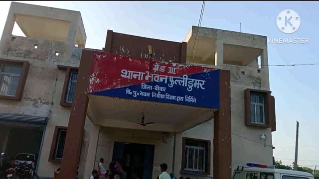 फूलीडूमर थाना की पुलिस एक महिला अभियुक्त एवं एक महिला वारंटी को अलग-अलग जगह से किया गिरफ्तार