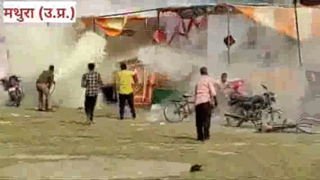 मथुरा में पटाखों की दुकान में लगी आग