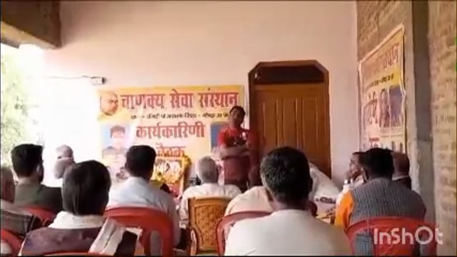 चाणक्य सेवा संस्थान की विशेष बैठक हुई आयोजित, कई अहम मुद्दों पर हुई  चर्चा परिचर्चा