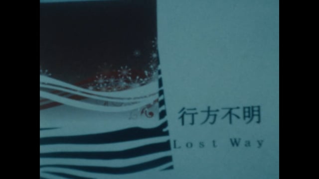 ほしのあきら『行方不明』(2011)【excerpt】