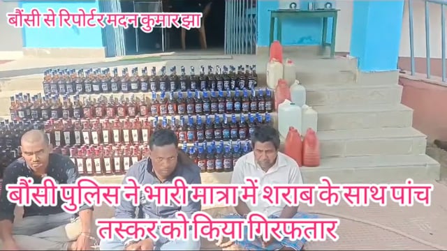 पुलिस ने भारी मात्रा में स्कॉर्पियो गाड़ी से शराब बरामद कर पांच शराब तस्कर को गिरफ्तार कर मेडिकल जांच के बाद जेल भेज दिया